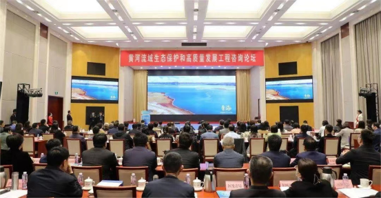 我院參加首屆黃河流域生態(tài)保護和高質(zhì)量發(fā)展工程咨詢(xún)論壇