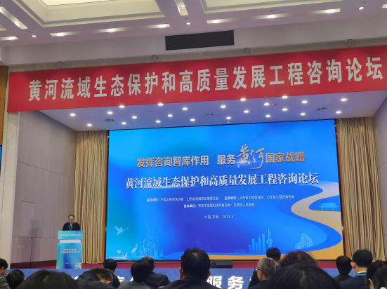 我院參加首屆黃河流域生態(tài)保護和高質(zhì)量發(fā)展工程咨詢(xún)論壇