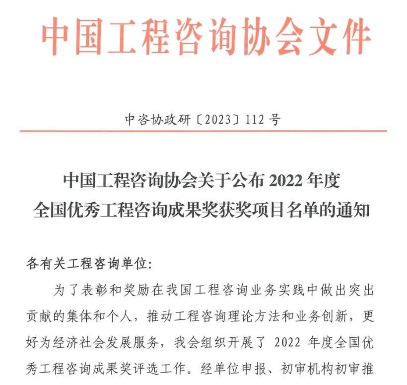 喜報丨泰山工程咨詢(xún)院榮膺全國優(yōu)秀工程咨詢(xún)成果獎