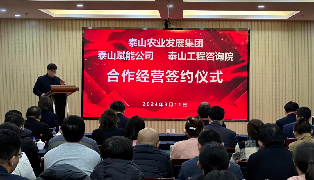 搶抓機遇 乘勢而上 賦能高質(zhì)量發(fā)展丨我院與泰山農業(yè)發(fā)展集團、泰山賦能公司簽署合作經(jīng)營(yíng)協(xié)議
