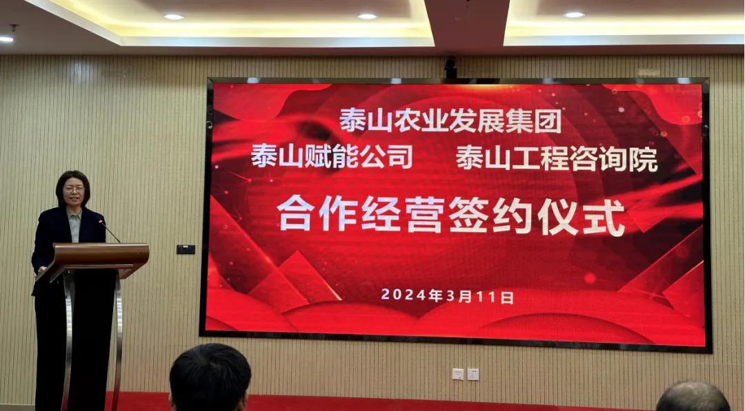 搶抓機遇 乘勢而上 賦能高質(zhì)量發(fā)展丨我院與泰山農業(yè)發(fā)展集團、泰山賦能公司簽署合作經(jīng)營(yíng)協(xié)議