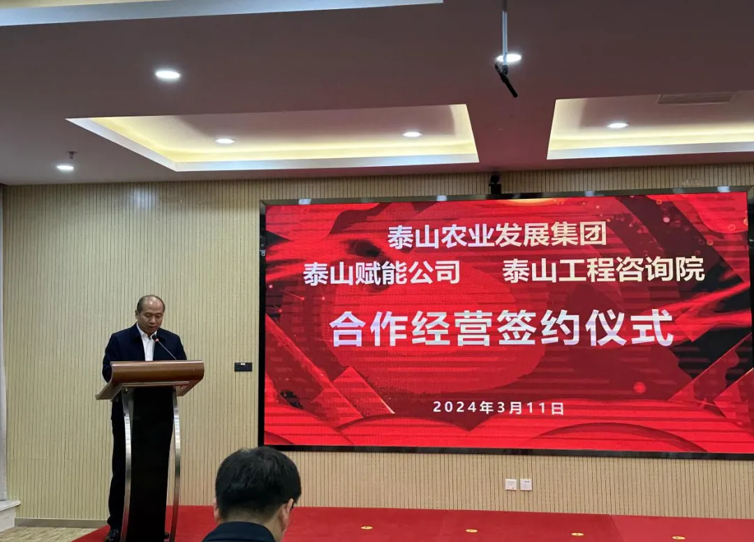 搶抓機遇 乘勢而上 賦能高質(zhì)量發(fā)展丨我院與泰山農業(yè)發(fā)展集團、泰山賦能公司簽署合作經(jīng)營(yíng)協(xié)議